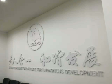 我公司參與中關村（安陽）環保科技園建設，公司總經理與中關村環保科技園主任徐云博士技術交流