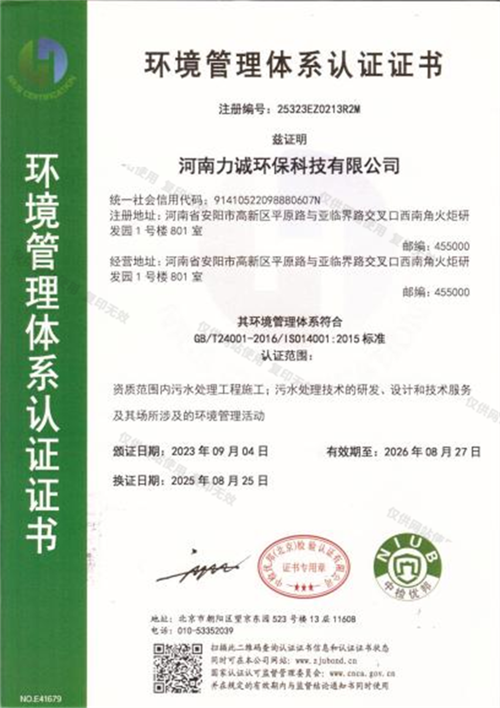 環境管理體系認證證書