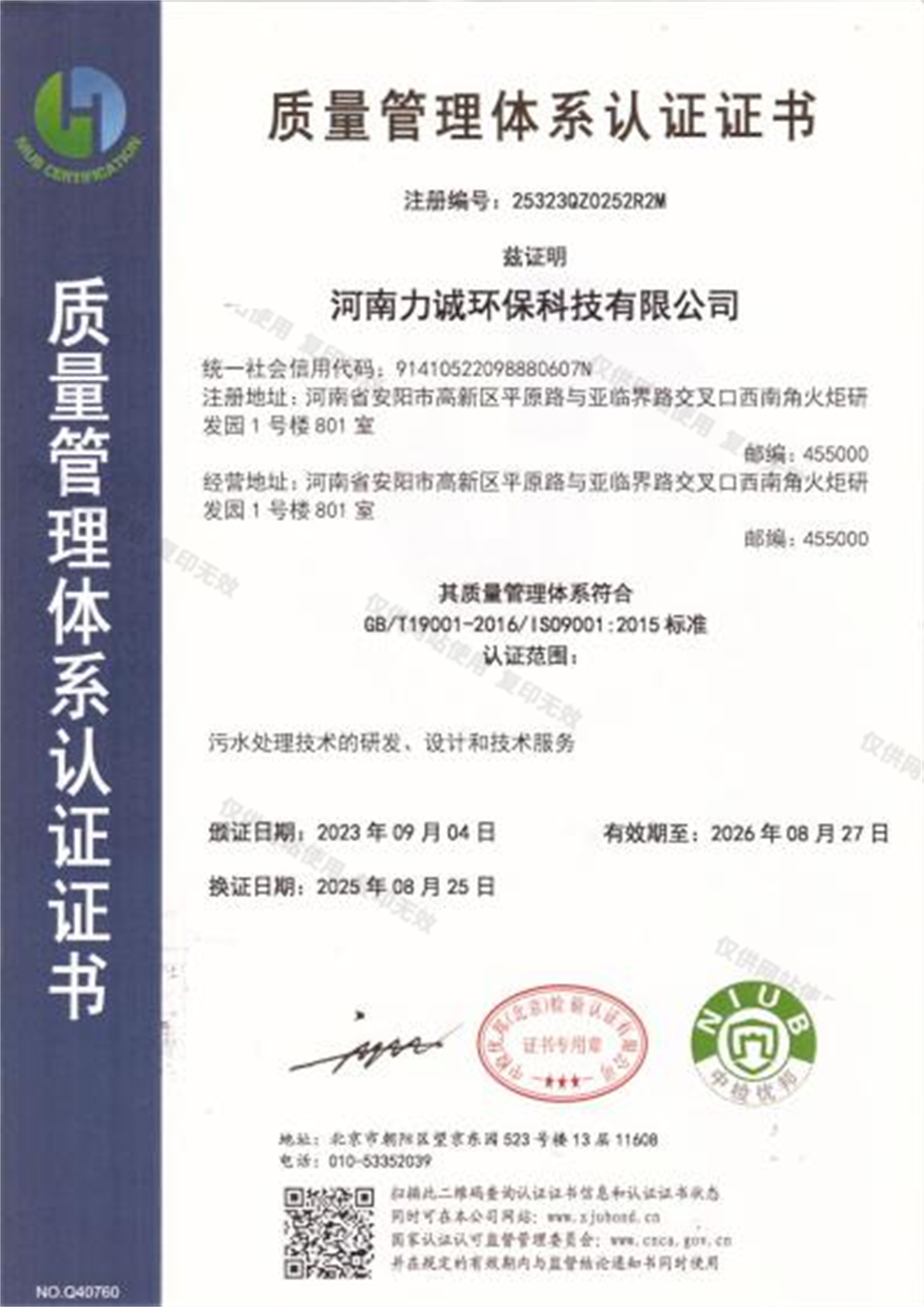 質量管理體系認證證書